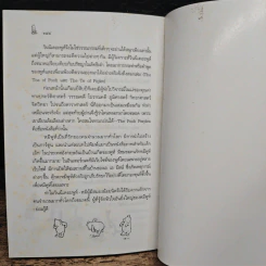 วินนีเดอะพูห์ - เอ.เอ.มิลน์ รูปที่ 8