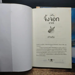 ชุดเจ้าทะเลทราย จิ้งจอกราตรี + อินทรีเหินเวหา + ราชาบนผืนทราย - เก้าแต้ม รูปที่ 6