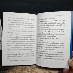 ชีวิตบ้านนา - ทำนุ อันประเสริฐ รูปที่ 9