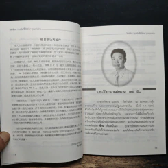 สุขภาพแข็งแรงด้วยวิชาซี่กง กวงอิมจื้อไจ้กงรูปแบบง่าย รูปที่ 7