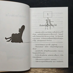 แม่มดในปล่องไฟ - วิคตอเรีย ไวท์เฮด, วัชรินทร์ อำพัน รูปที่ 8