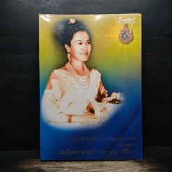 ความทรงจําในการตามเสด็จต่างประเทศทางราชการ - สมเด็จพระนางเจ้าฯ พระบรมราชินีนาถ รูปที่ 1