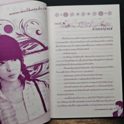 ตะวันฉายแสง - ญดา รูปที่ 7