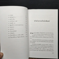 เกษม จาติกวณิช คือชีวิตและความหวัง - วัลยา รูปที่ 8