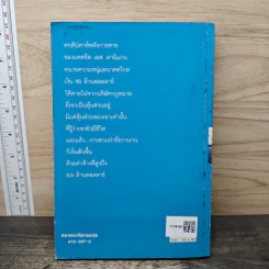 เงาล่ามรณะ The Partner - John Grisham, วลีพร หวังซื่อกุล รูปที่ 5