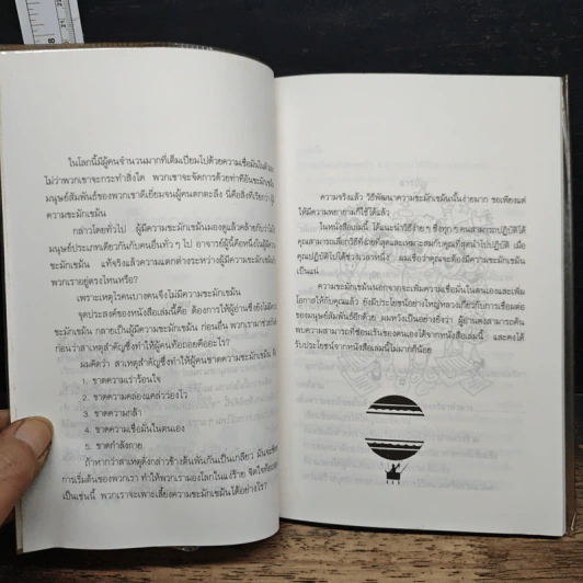 หนังสือ เส้นทางสู่ความเป็นเลิศ รูปที่ 6