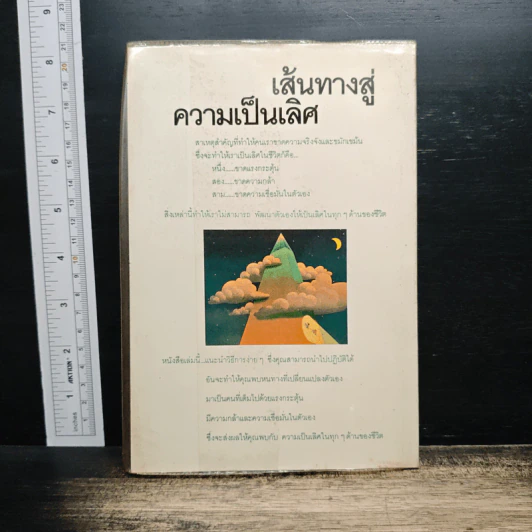 หนังสือ เส้นทางสู่ความเป็นเลิศ รูปที่ 2