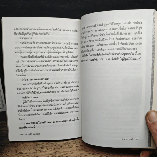 อย่างนี้สิผู้บริหาร รูปที่ 9