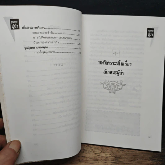 บันไดสู่ความเป็น สุดยอดผู้นำ - เออเรน บูวิส รูปที่ 8