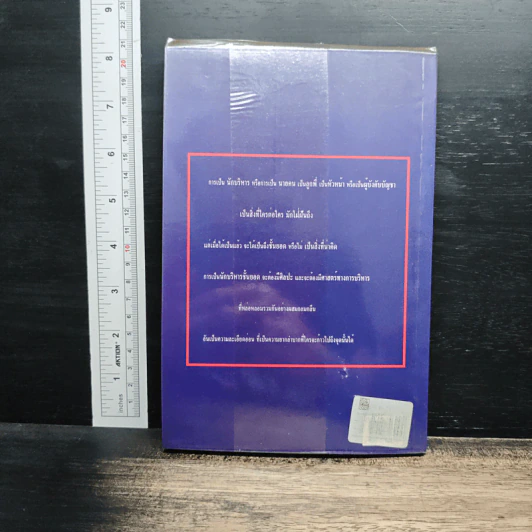 ทำอย่างไร?จึงจะเป็นนักบริหารชั้นยอด - สุเมธ แสงนิ่มนวล รูปที่ 2