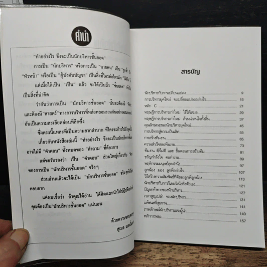 ทำอย่างไร?จึงจะเป็นนักบริหารชั้นยอด - สุเมธ แสงนิ่มนวล รูปที่ 7