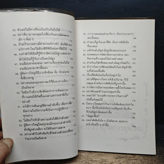 สูตรสําเร็จผู้จัดการยุคใหม่ รูปที่ 8