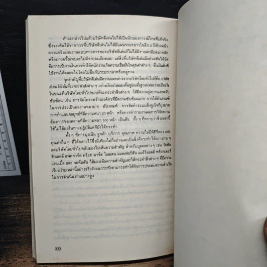 ดั้นด้นหาความเป็นเลิศ - วีรชัย ตันตีระวิทยา รูปที่ 7