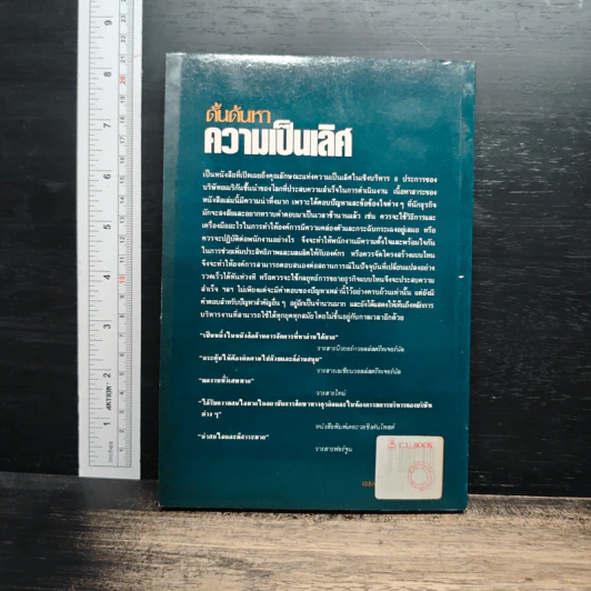 ดั้นด้นหาความเป็นเลิศ - วีรชัย ตันตีระวิทยา รูปที่ 2