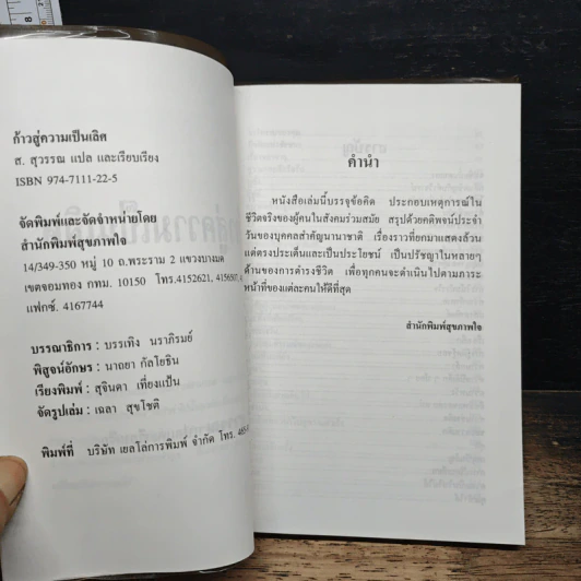 ก้าวสู่ความเป็นเลิศ - ส.สุวรรณ รูปที่ 6