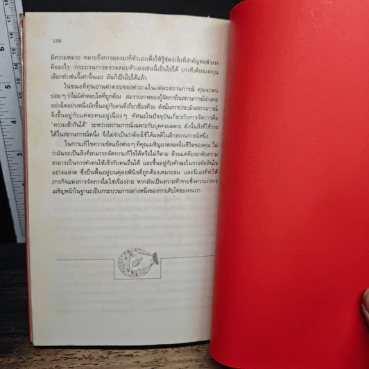 พิชิตเกมการบริหาร - ดร. มาร์เวลล์ เอส. โคลบี, ฏฐพร เบญจรงค์ รูปที่ 9