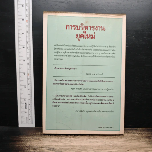 การบริหารงานยุคใหม่ - ปีเตอร์ เอฟ.ดรักเกอร์ รูปที่ 2