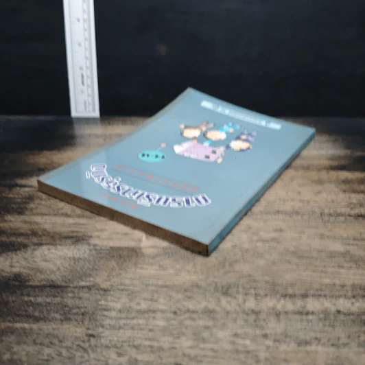 การบริหารธุรกิจ ฉบับอ่านสบาย - สุขุม สมประสงค์ รูปที่ 5