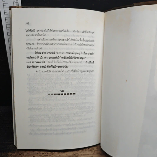 เคล็ดลับสู่อำนาจและความเป็นผู้นำ - กอปรเชษฐ ตยัคคานนท์ รูปที่ 9