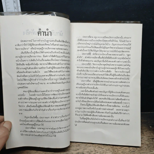 นักบริหารที่แท้จริง - บุญมาก พรหมพ้วย รูปที่ 6