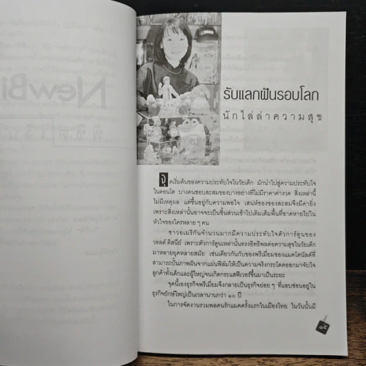NewBiz พิชิตเงินล้าน - ทีมงานนิวบิส รูปที่ 8