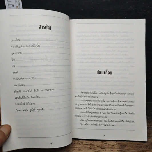 ทางผ่าน - บุญโชค เจียมวิริยะ รูปที่ 7