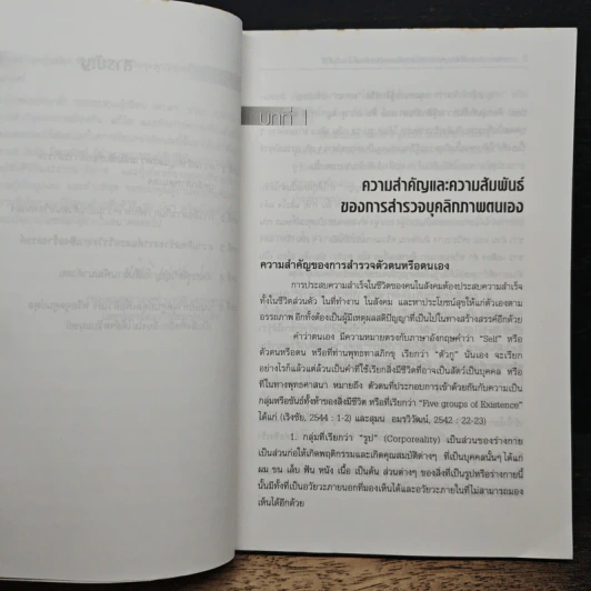 การพัฒนาคุณสมบัติส่วนบุคคลสำหรับการจัดการความขัดแย้งโดยสันติวิธี - ผศ.ดร.ชวนะ ภวภานันท์ รูปที่ 8