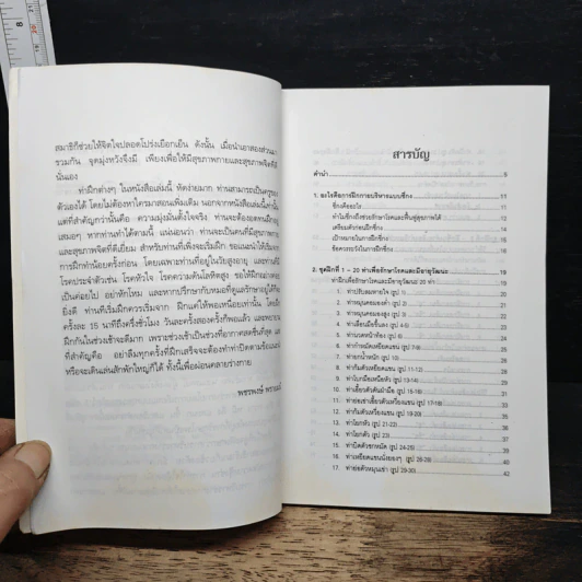 การฝึกพลังลมปราณชี่กง - ฟางว่านเซิ่ง รูปที่ 7