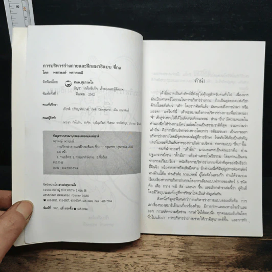 การฝึกพลังลมปราณชี่กง - ฟางว่านเซิ่ง รูปที่ 6