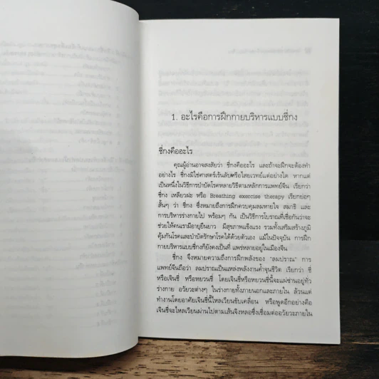 การฝึกพลังลมปราณชี่กง - ฟางว่านเซิ่ง รูปที่ 9
