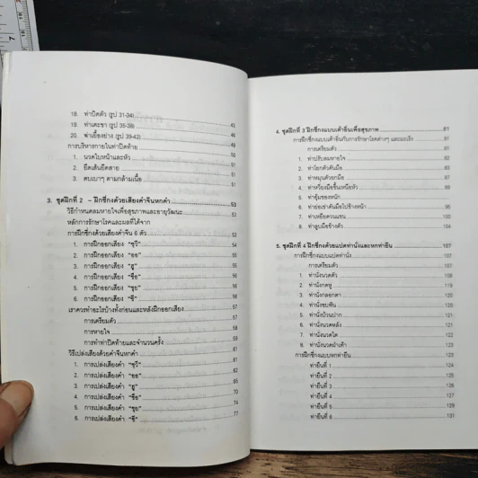 การฝึกพลังลมปราณชี่กง - ฟางว่านเซิ่ง รูปที่ 8