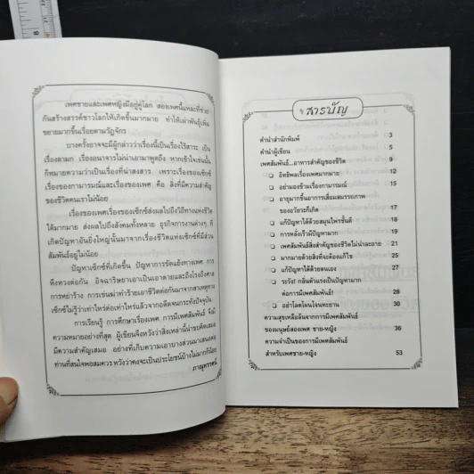 เพศสัมพันธ์ อาหารสำคัญของคน - กาณุทรรศน์ รูปที่ 7