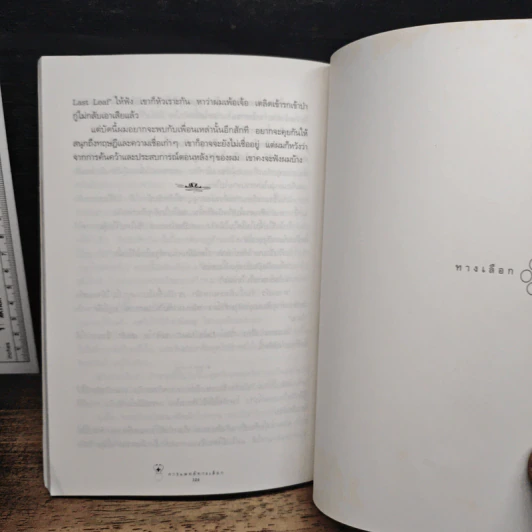 ทางเลือกการแพทย์ - สาทิส อินทรกำแหง รูปที่ 9