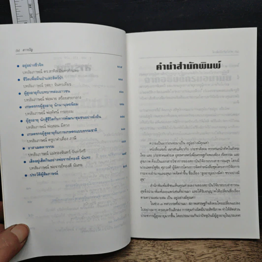 อยู่อย่างมีคุณค่า - นพ.ชูชัย ศุภวงศ์ รูปที่ 8