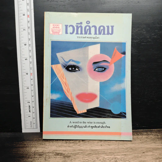 เวทีคำคม รูปที่ 1