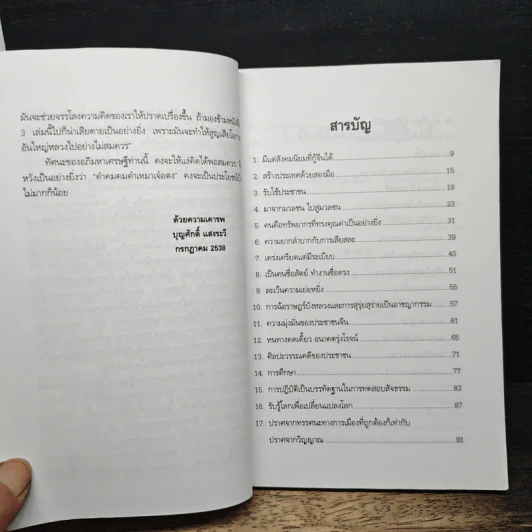 คำคมคมคำ เหมาเจ๋อตง - บุญศักดิ์ แสงระวี รูปที่ 7