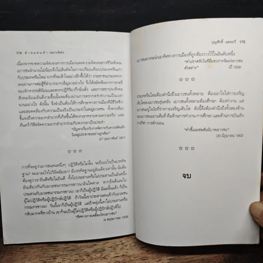 คำคมคมคำ เหมาเจ๋อตง - บุญศักดิ์ แสงระวี รูปที่ 8
