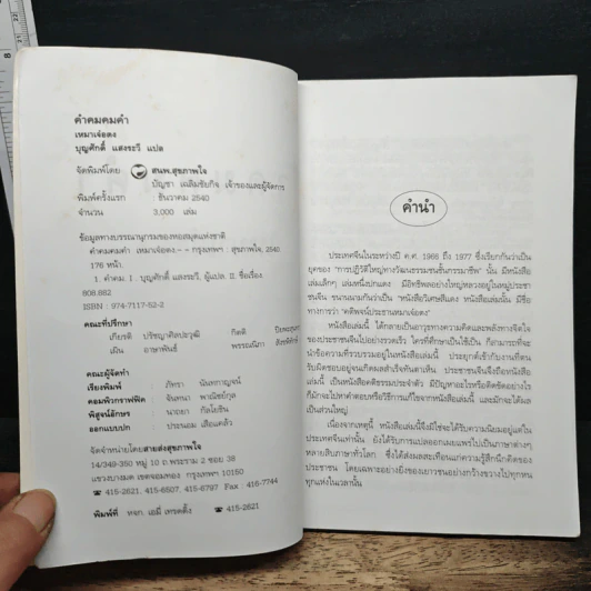 คำคมคมคำ เหมาเจ๋อตง - บุญศักดิ์ แสงระวี รูปที่ 6