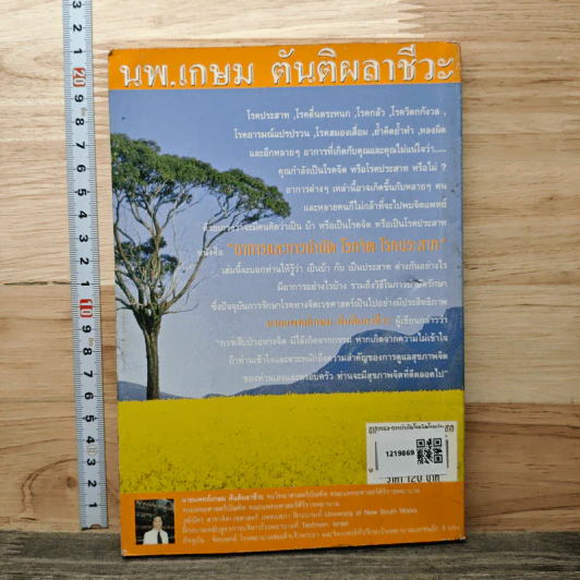 อาการและการบำบัด โรคจิต โรคประสาท - นพ.เกษม ตันติผลาชีวะ รูปที่ 5