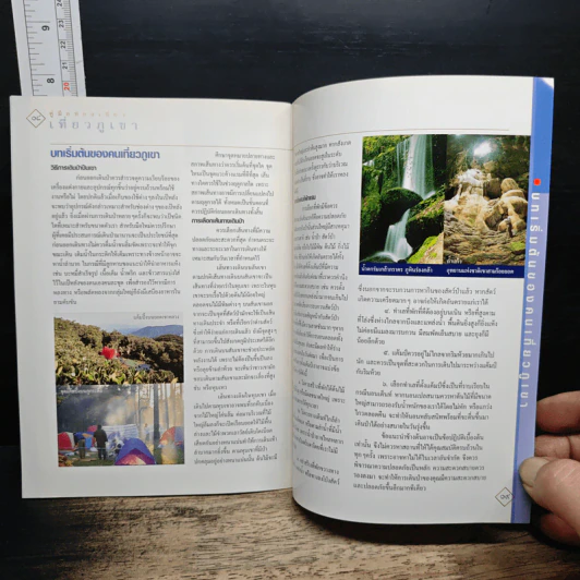 เที่ยวภูเขา คู่มือท่องเที่ยว การท่องเที่ยวแห่งประเทศไทย รูปที่ 8