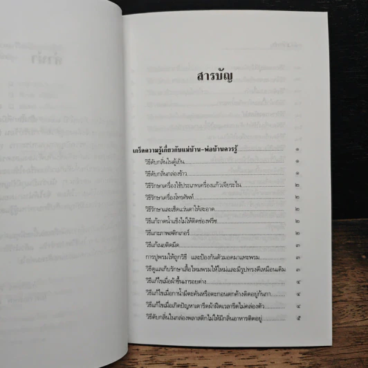 ภูมิปัญญาไทย ช่วยแก้ไขปัญหาได้ - ผศ.กอบเทพ เคลือบพณิชกุล รูปที่ 7