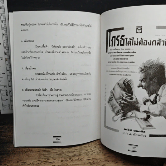 รู้จัก... รู้ใจด้วยภาษาท่าทาง - ชีวิน รูปที่ 9