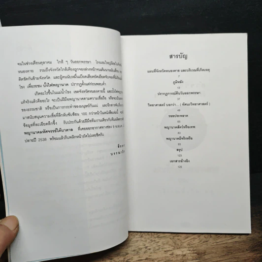 คู่มือการชม บั้งไฟพญานาค จังหวัดหนองคาย รูปที่ 7