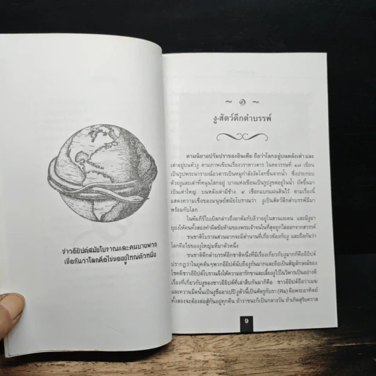 พญานาค - ส.พลายน้อย รูปที่ 8