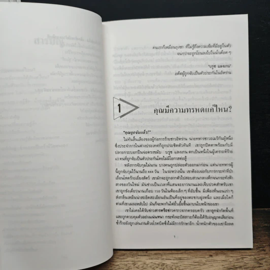 ฝ่าวิกฤตชีวิตด้วยจิตวิทยา - ดร.จูเลียส เชกัล รูปที่ 9