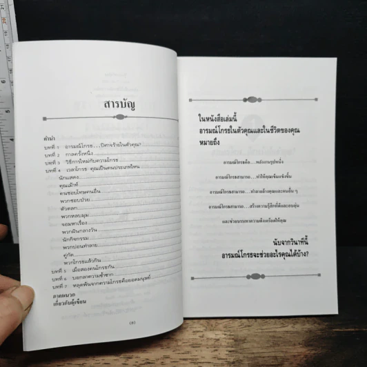 แปรความโกรธให้เป็นพลัง - เอดิเลด ไบร รูปที่ 7
