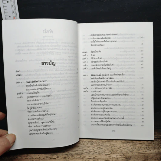 หนังสือ กลยุทธ์บริหารด้วยการฟัง รูปที่ 7