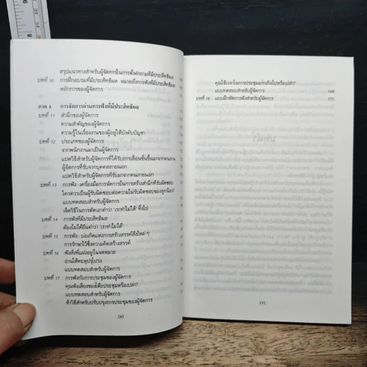 หนังสือ กลยุทธ์บริหารด้วยการฟัง รูปที่ 8