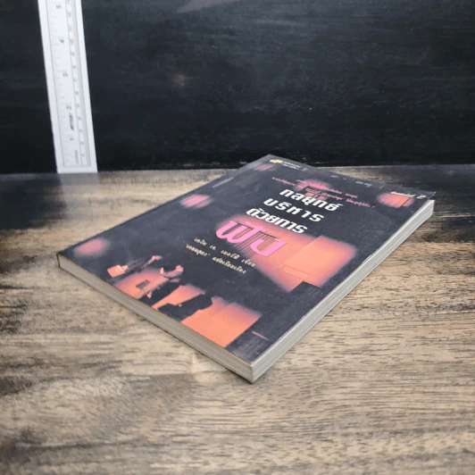 หนังสือ กลยุทธ์บริหารด้วยการฟัง รูปที่ 4