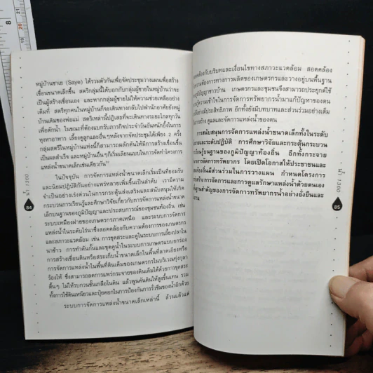 หนังสือ น้ำ 1360 รูปที่ 8